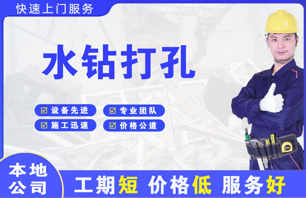 承留水钻打孔